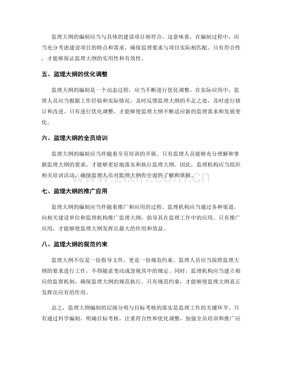 监理大纲编制的层级分明与目标考核的落实.docx_第2页