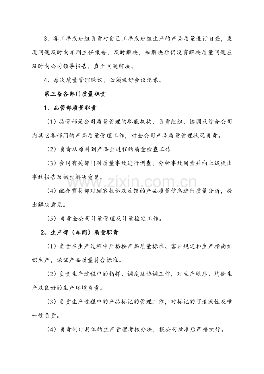 新版产品质量管理制度.doc_第2页