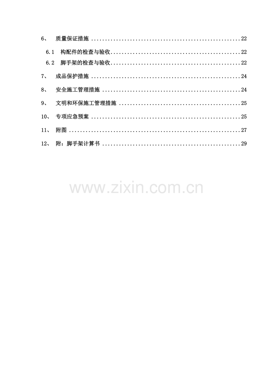 学位论文-—北京青龙湖国际会展酒店施工组织设计.doc_第2页