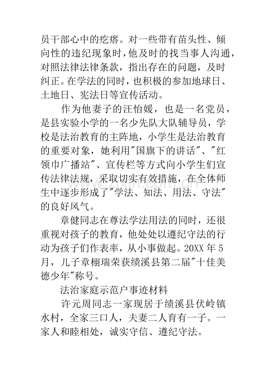 法治家庭示范户事迹材料.docx_第2页