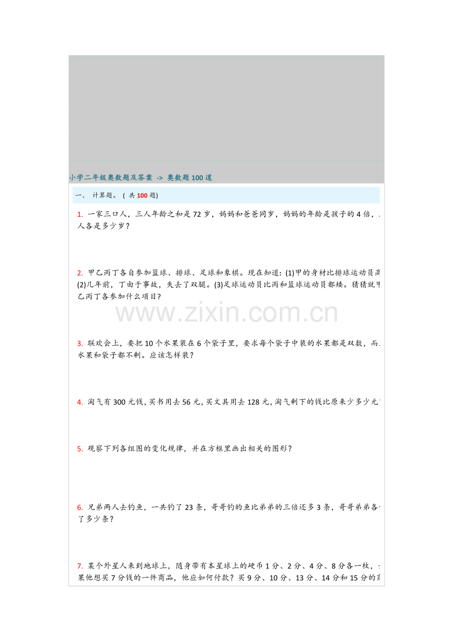 小学二年级奥数题100道答案与解析..doc_第1页