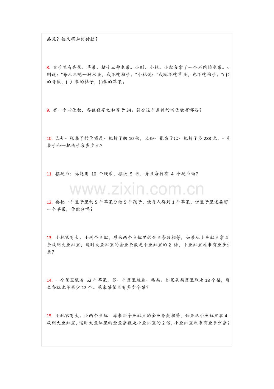 小学二年级奥数题100道答案与解析..doc_第2页