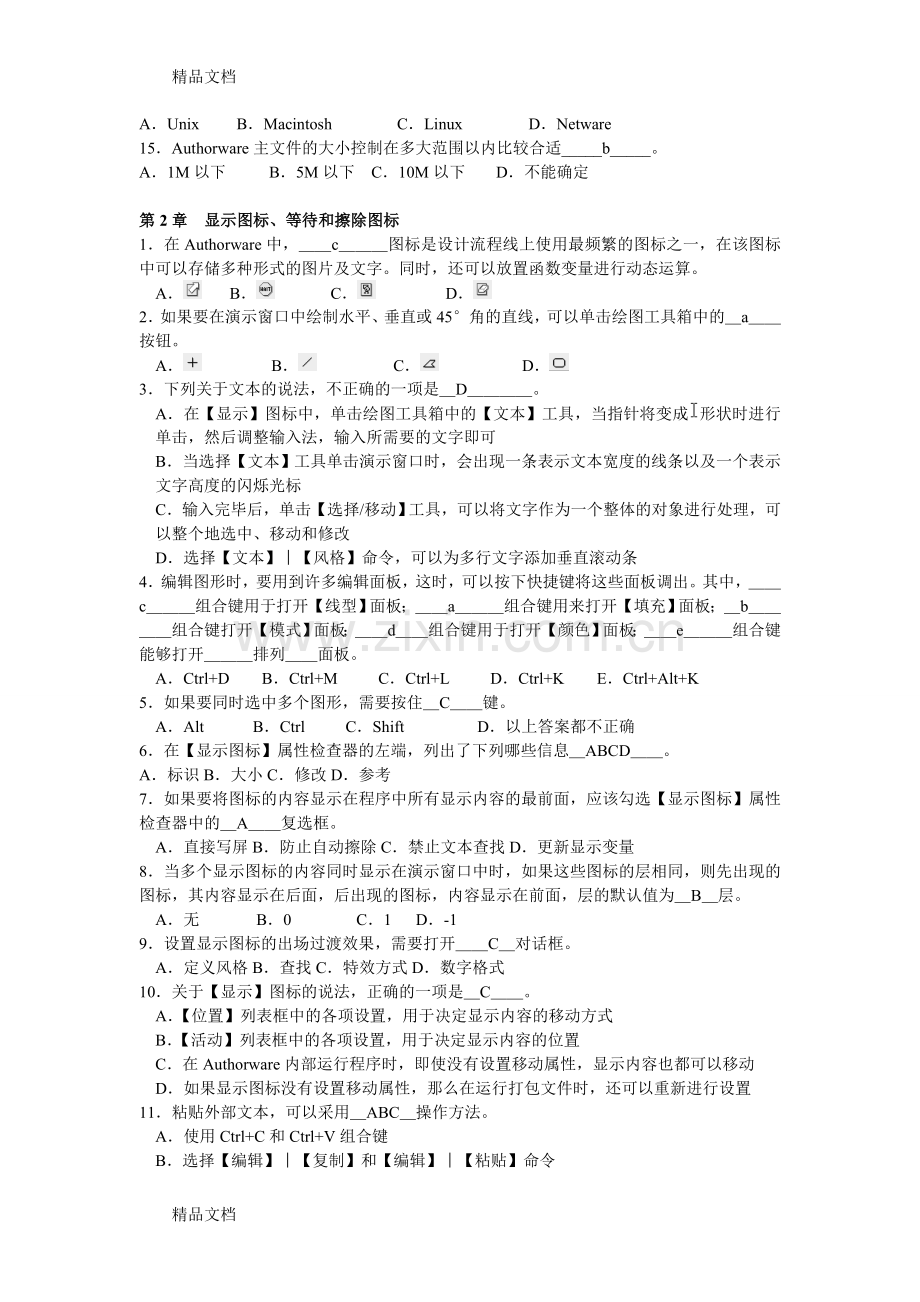 authorware期末复习试卷(答案).doc_第2页