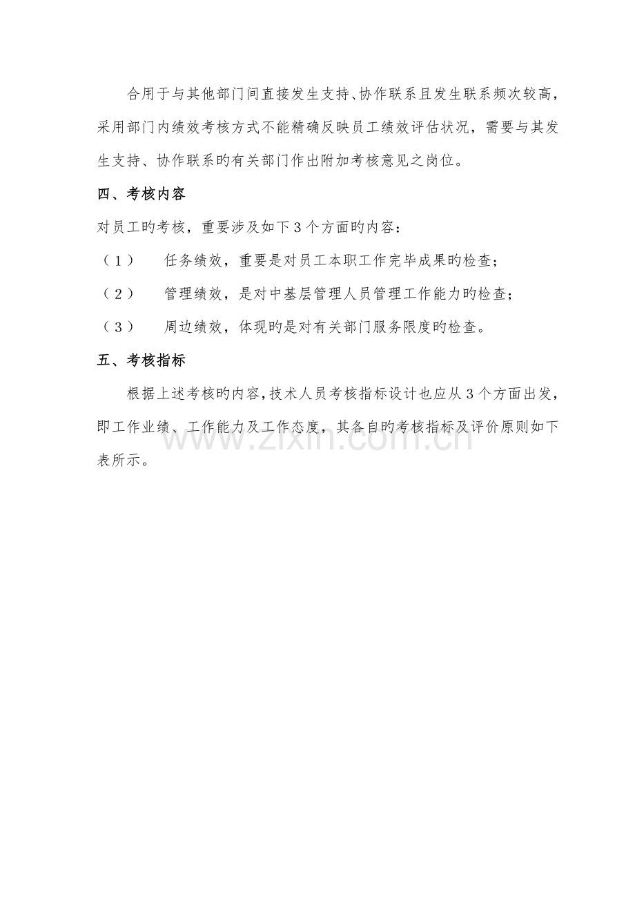 技术部考核实施方案.doc_第2页
