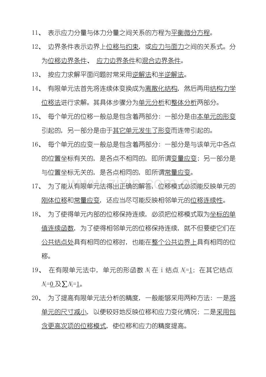 弹性力学试题及标准答案样本.doc_第2页