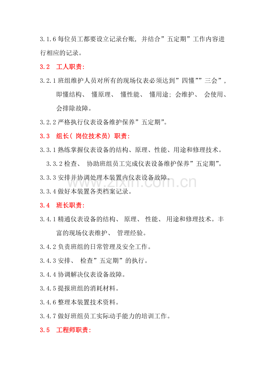 仪表设备日常维护管理制度样本.doc_第2页