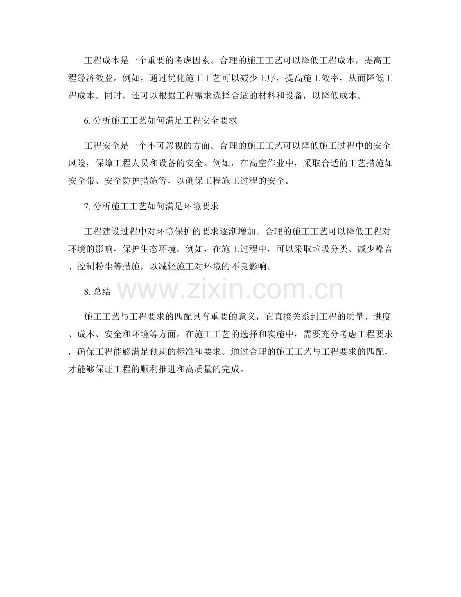 施工工艺与工程要求匹配分析.docx_第2页