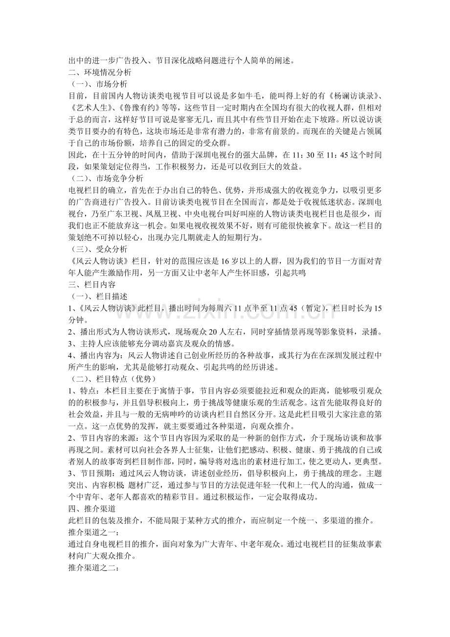电视栏目策划方案520.doc_第2页