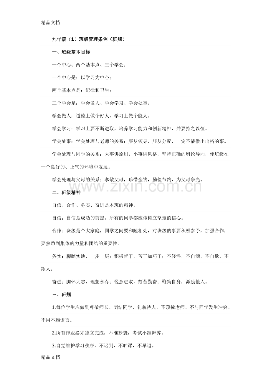 九年级班规.doc_第1页