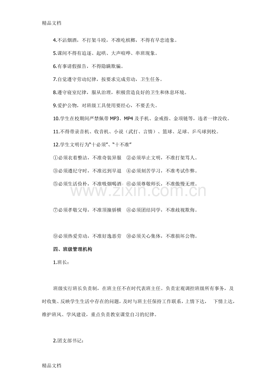 九年级班规.doc_第2页