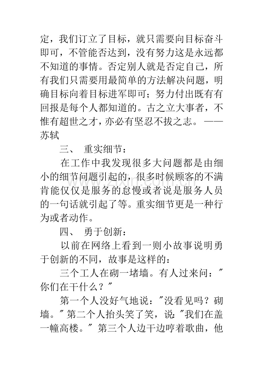 经营12条读后感.docx_第2页