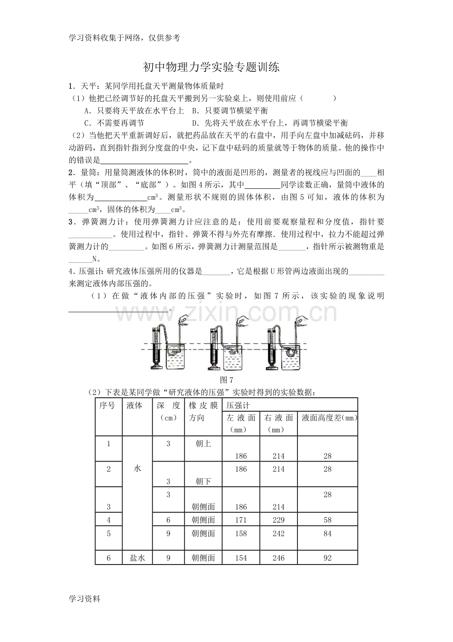 初二物理力学实验题(答案).doc_第1页
