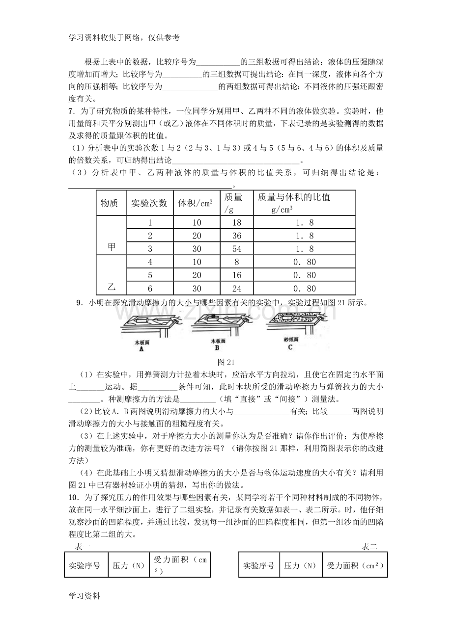 初二物理力学实验题(答案).doc_第2页