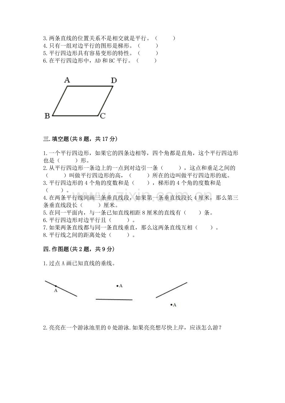 北京版四年级下册数学第三单元-平行与相交-测试卷含答案.docx_第2页