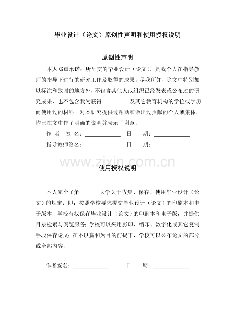 旅行社有限公司市场竞争策略研究毕业论文.doc_第2页