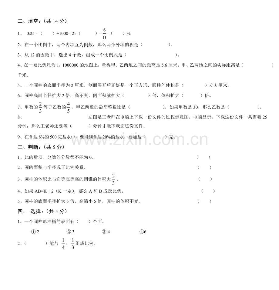 数学六年级下册期中练习---南京市鼓楼区第二实验小学.doc_第2页