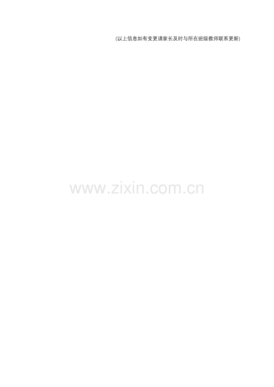 新版幼儿园新生入园登记表.doc_第2页