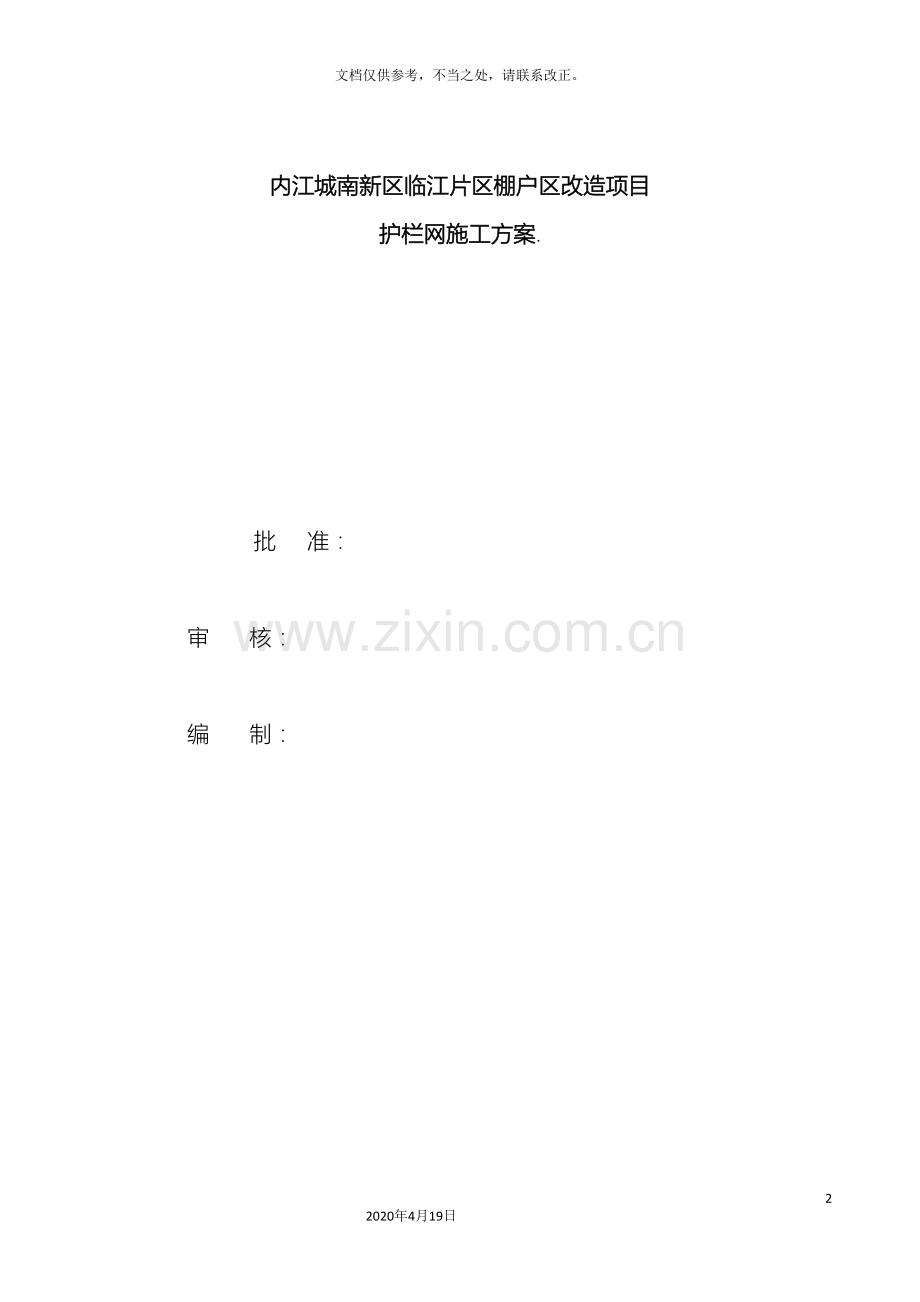 护栏网施工方案.doc_第2页