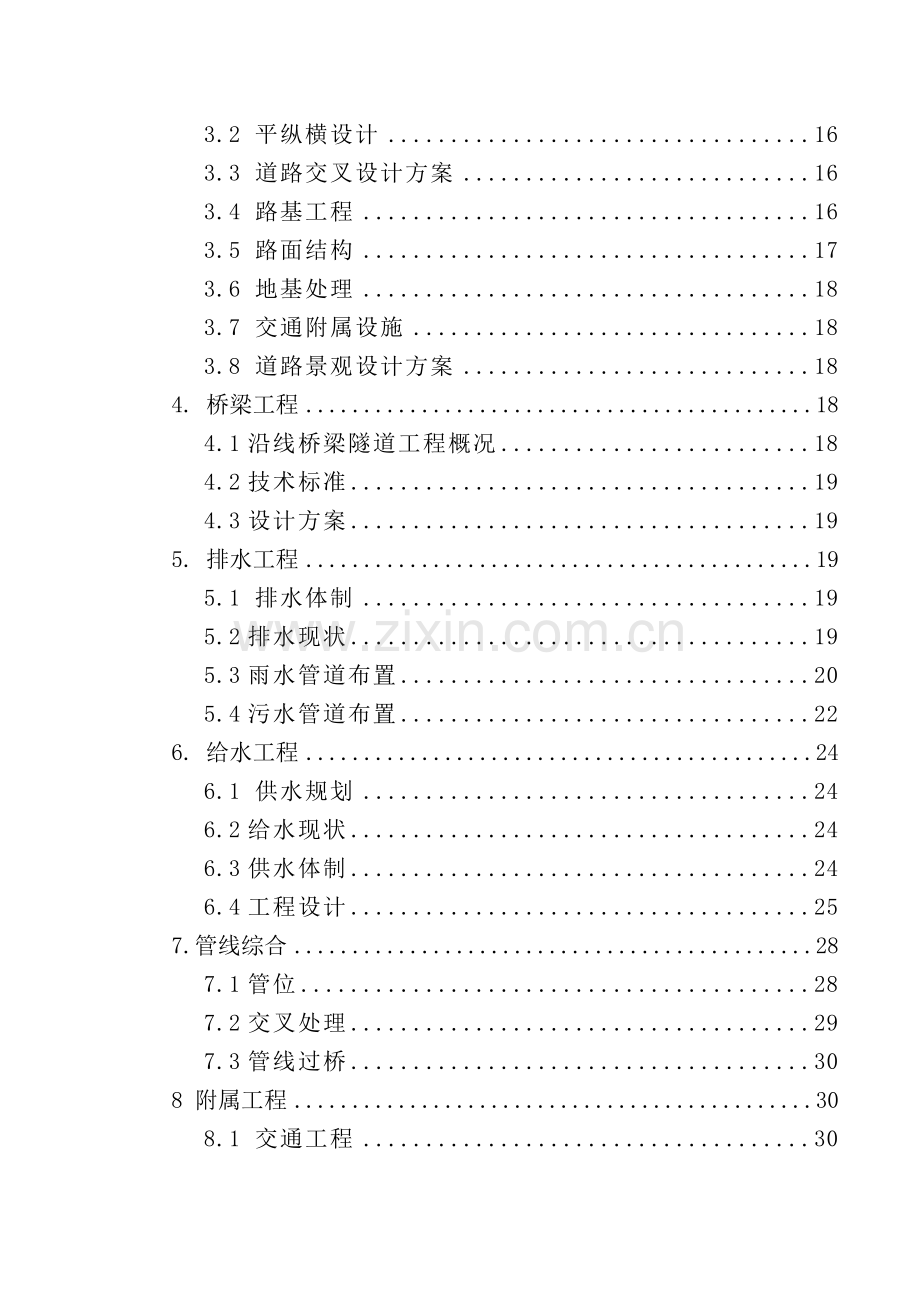 某某道路项目建设可行性研究报告书.doc_第2页