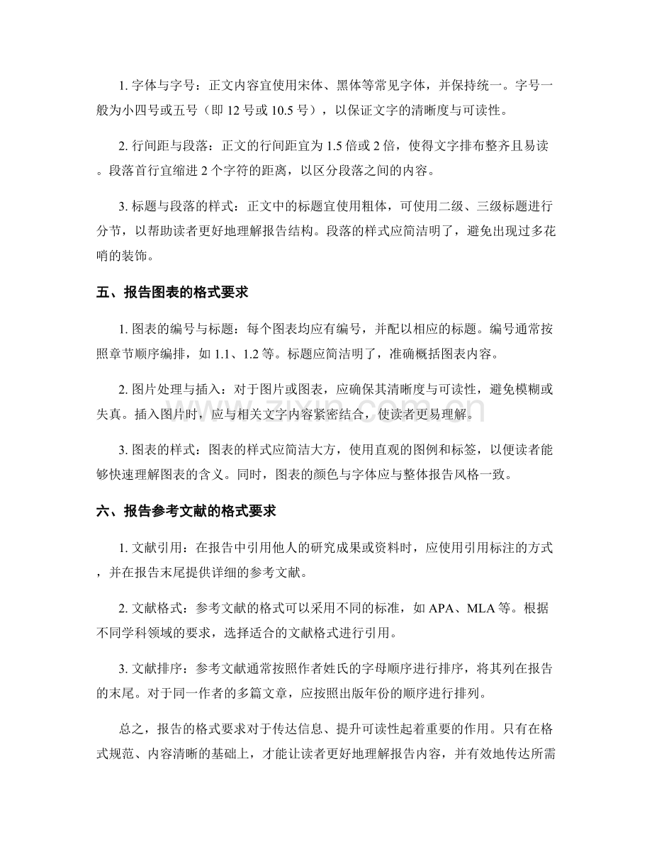 报告的各类格式要求与示例解读.docx_第2页