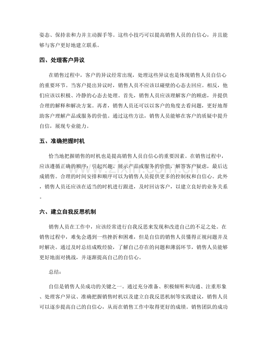 提高自信心的销售话术实践建议.docx_第2页