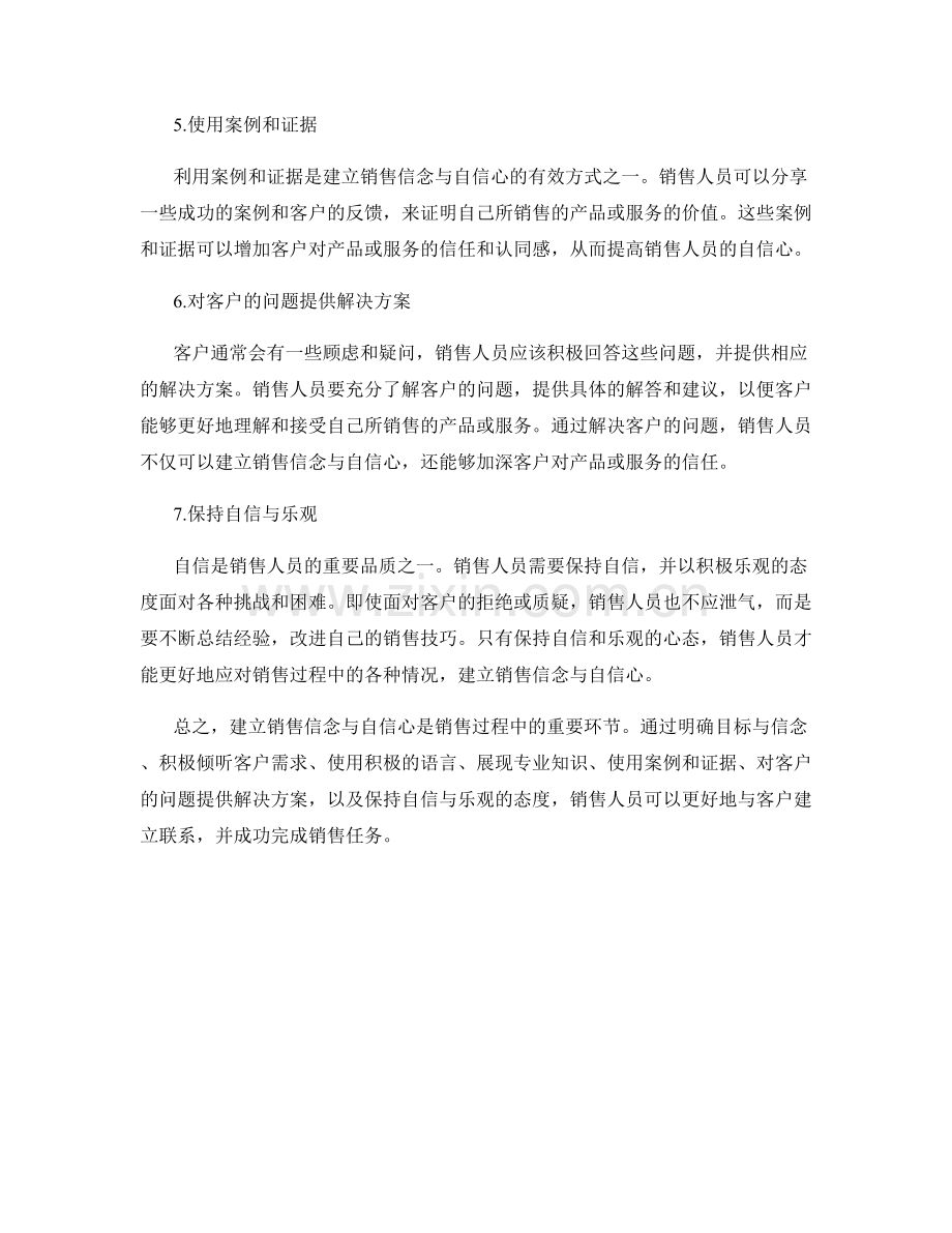 建立销售信念与自信心的心理话术技巧.docx_第2页