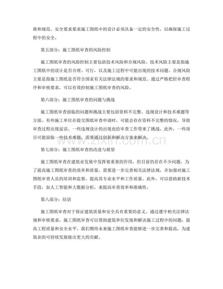 施工图纸审查的法律规定与审核要求解析.docx_第2页