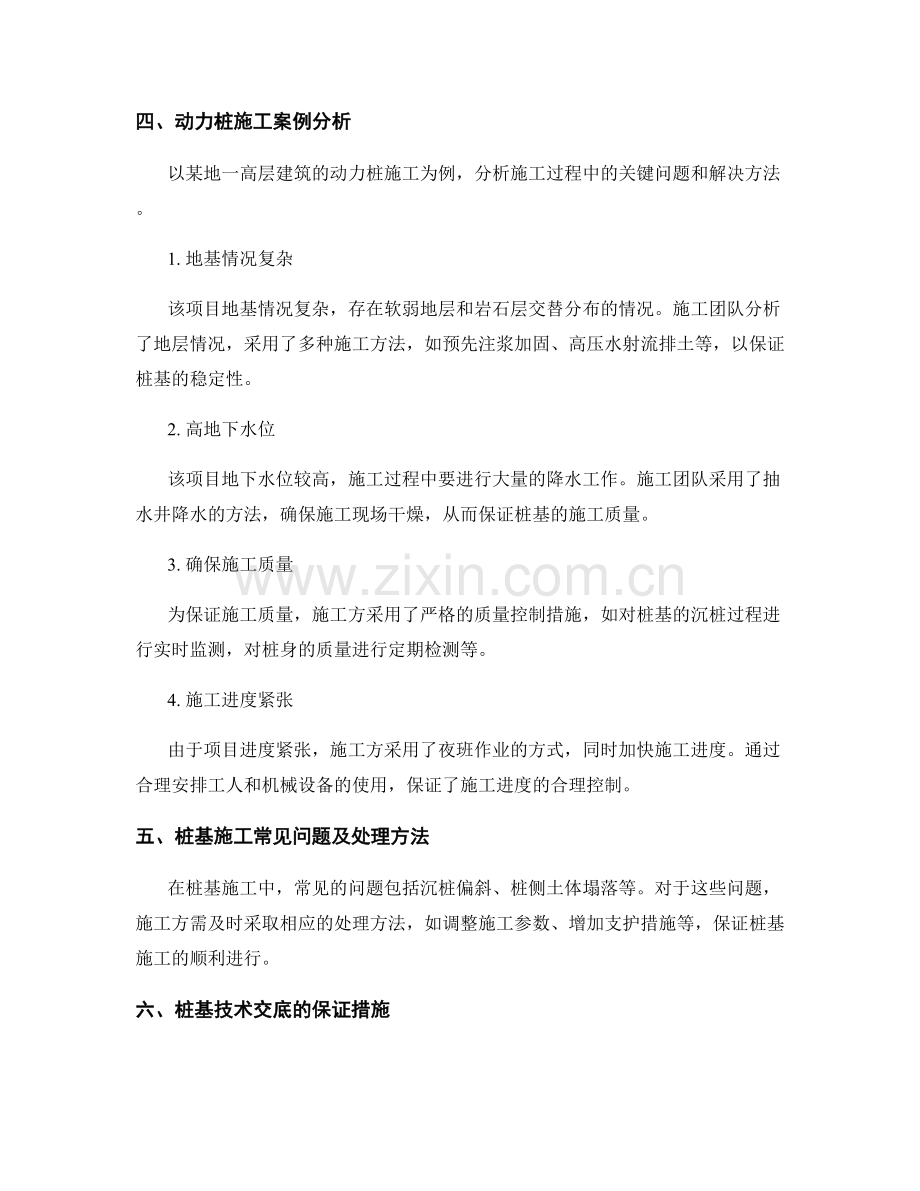 桩基技术交底要点及动力桩施工案例分析.docx_第2页