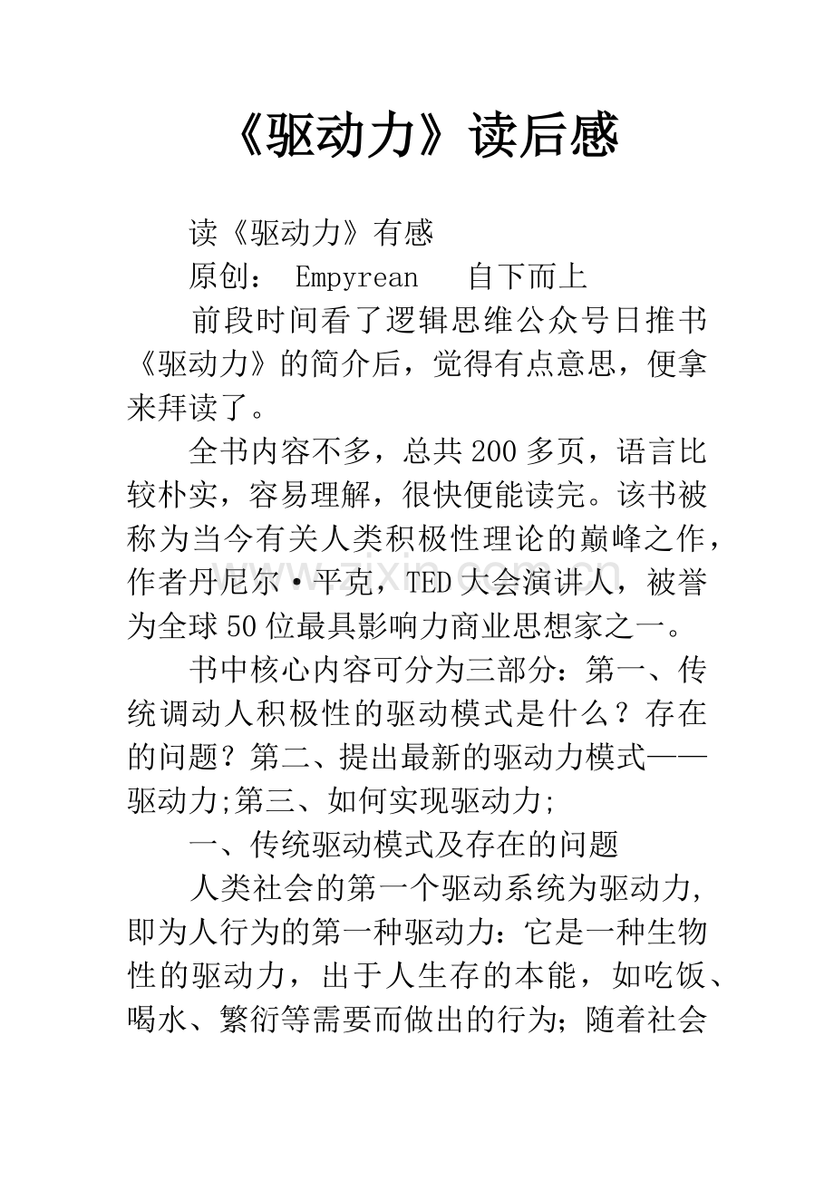《驱动力》读后感.docx_第1页