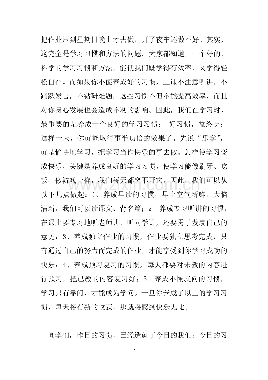 《养成良好的学习习惯-做优秀的小学生》六年级学生国旗下发言稿.doc_第2页