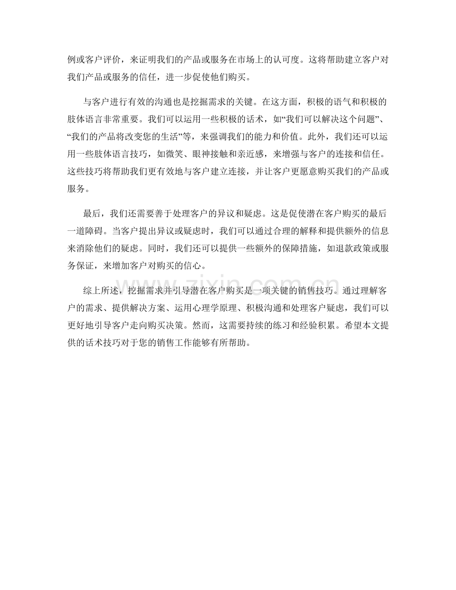 挖掘需求：话术引导潜在客户购买.docx_第2页