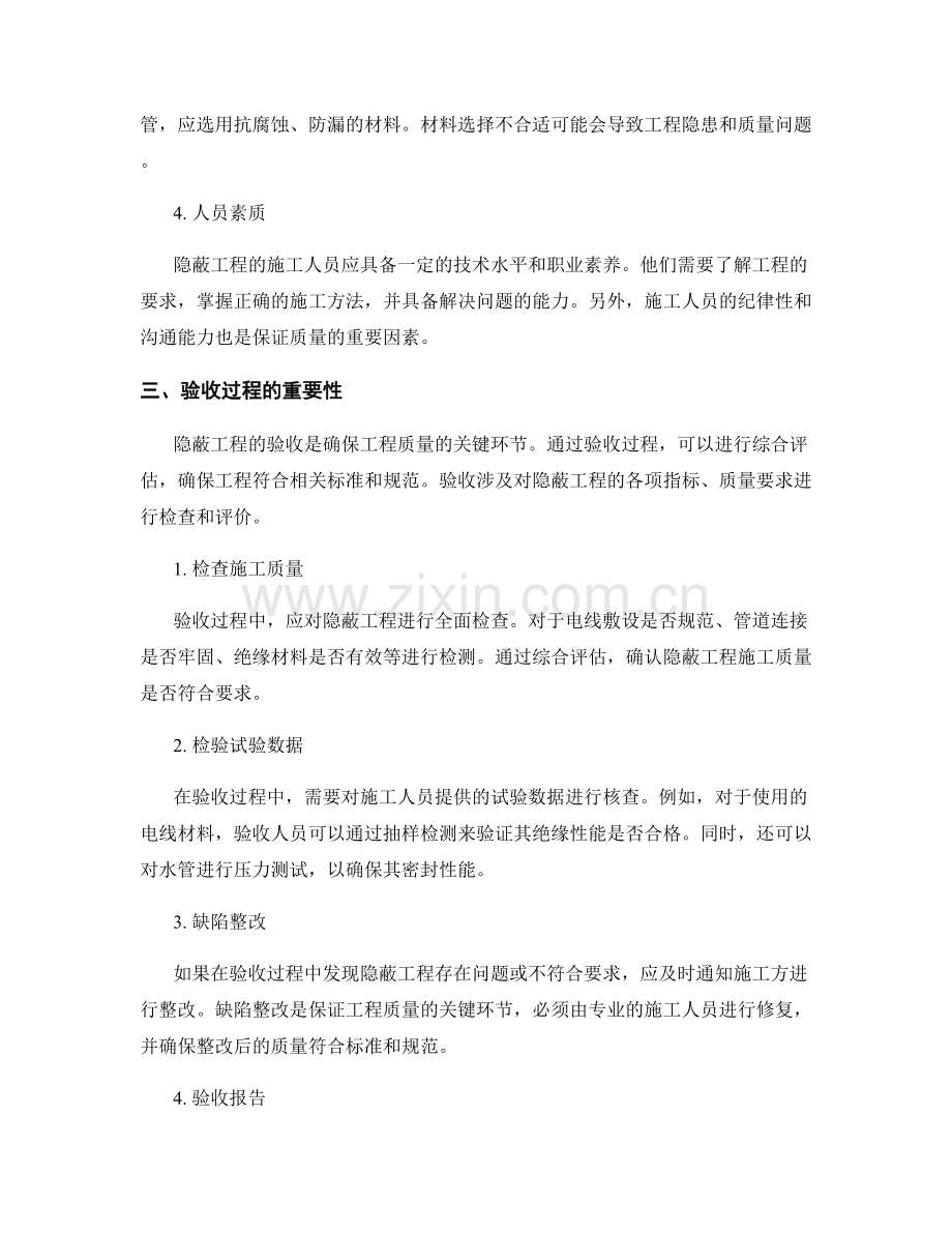 隐蔽工程与验收过程控制要点.docx_第2页