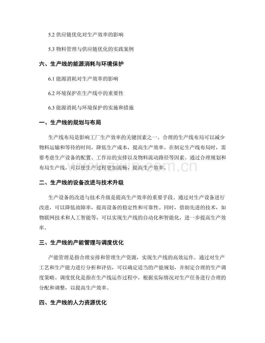 生产效率报告的生产线优化与资源利用.docx_第2页