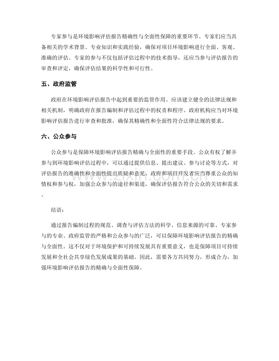 环境影响评估报告的精确与全面性保障.docx_第2页