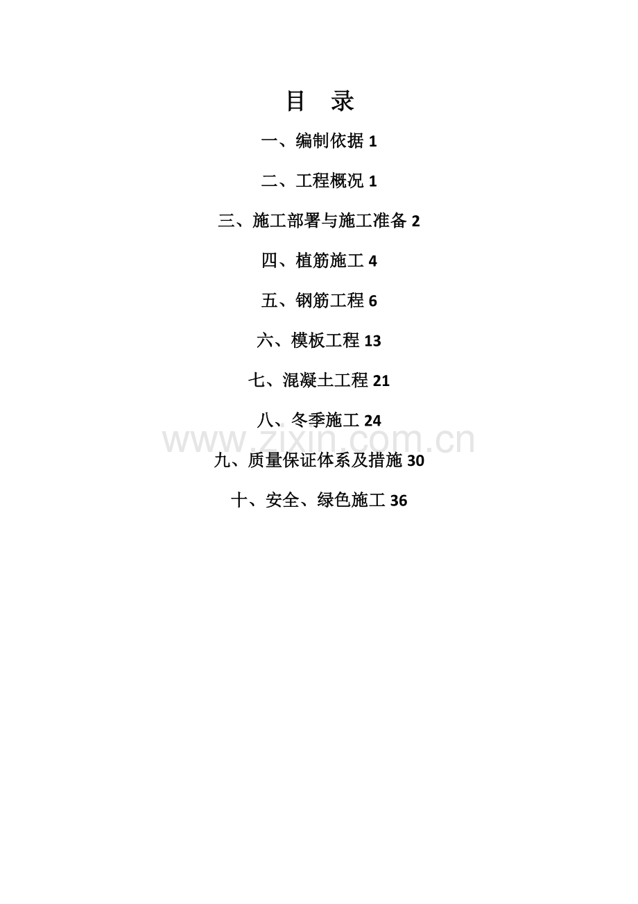 地铁车站站台板施工方案.doc_第1页