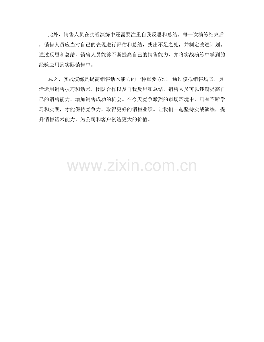 实战演练提高销售话术能力.docx_第2页