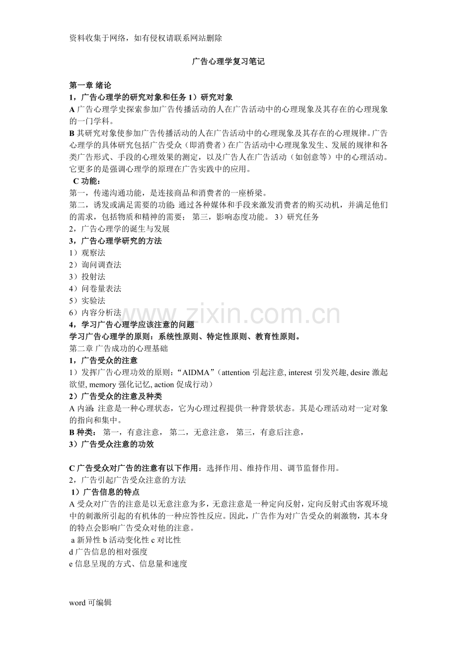 广告心理学的重点知识讲解.doc_第1页
