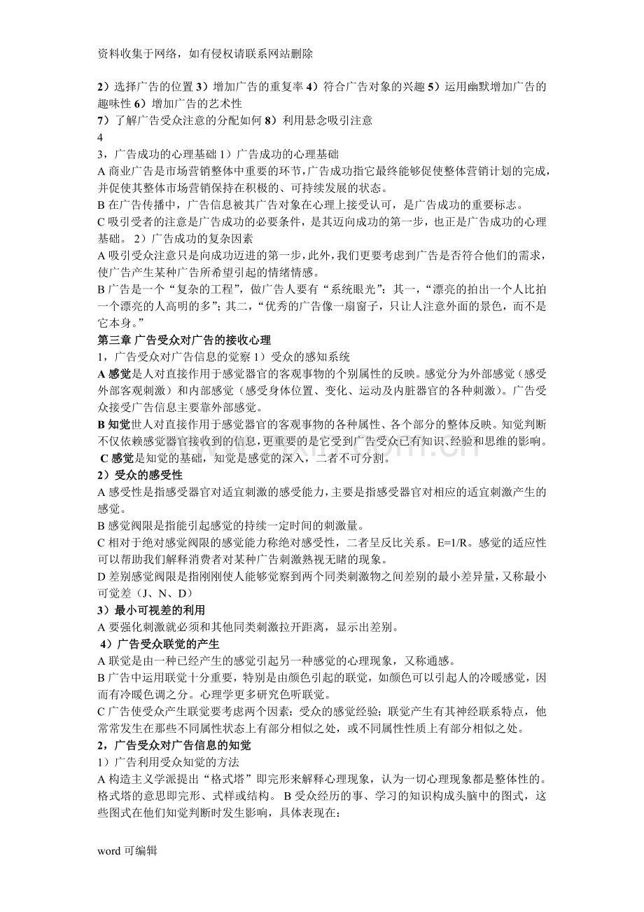 广告心理学的重点知识讲解.doc_第2页