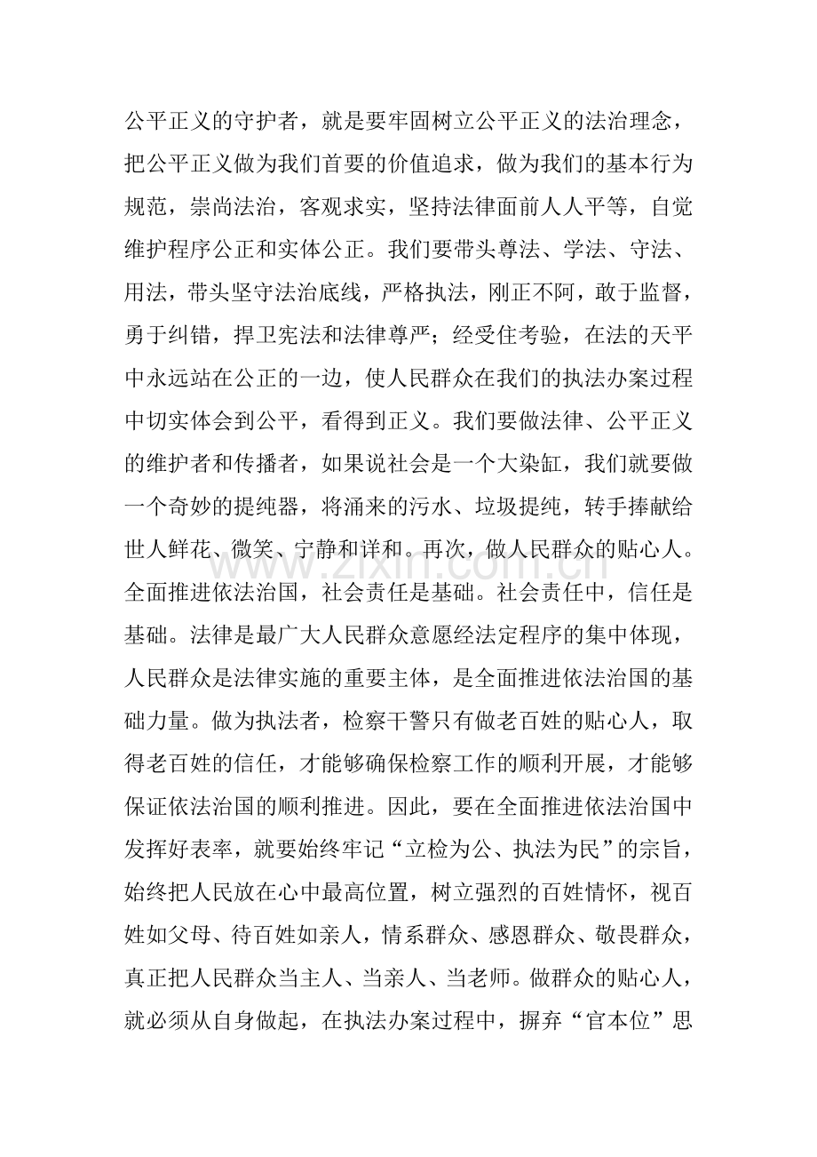 谈谈如何履行检察官职责.doc_第2页