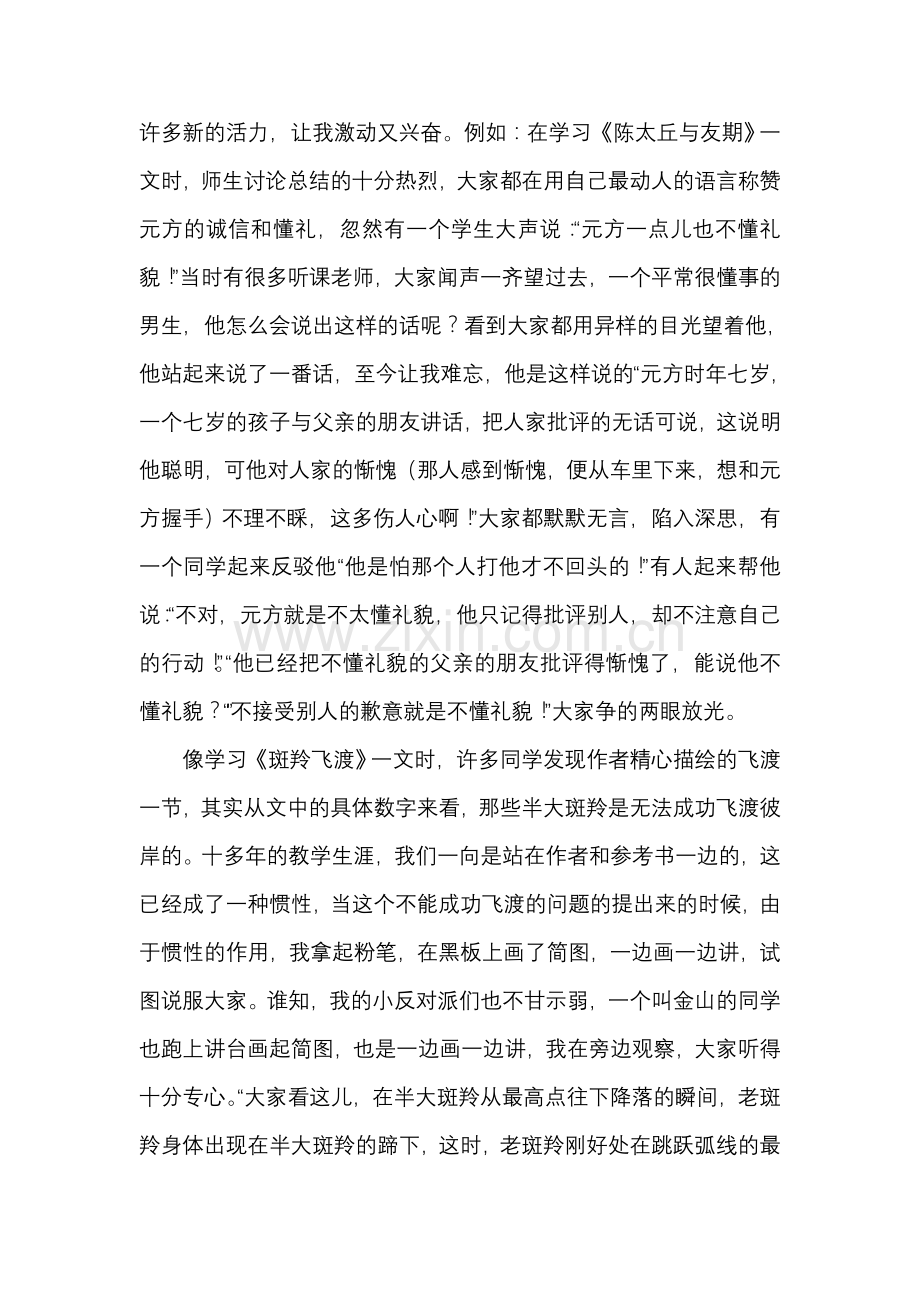 初中语文教师培训材料：让语文课堂充满活力.doc_第2页