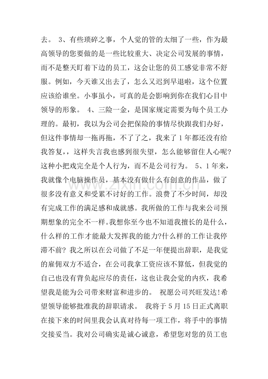 最有说服力辞职理由.doc_第2页