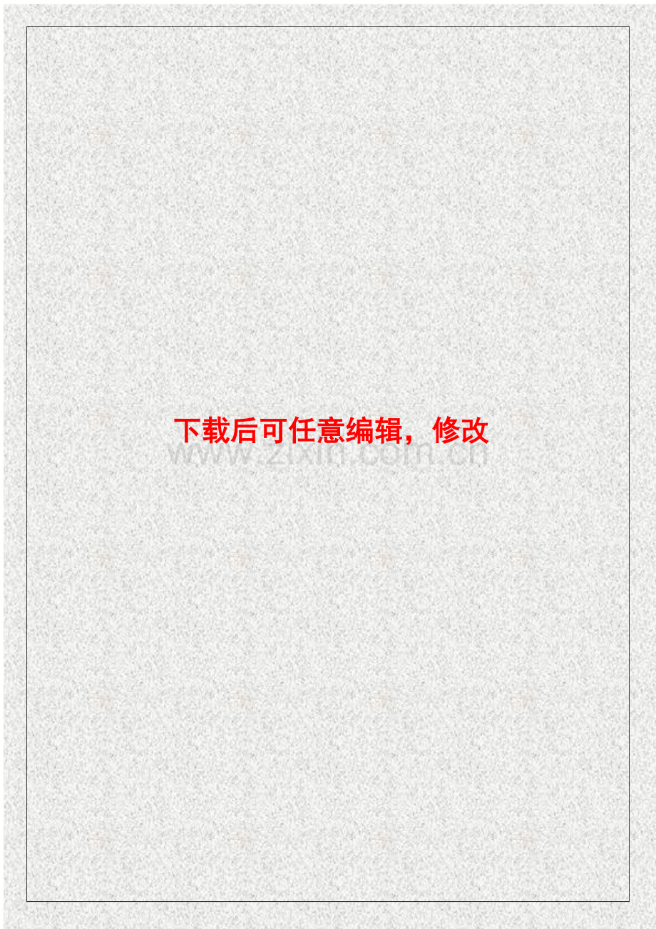 蜀韵原乡野奢休闲旅游度假区开发建设项目可行性研究报告.doc_第1页