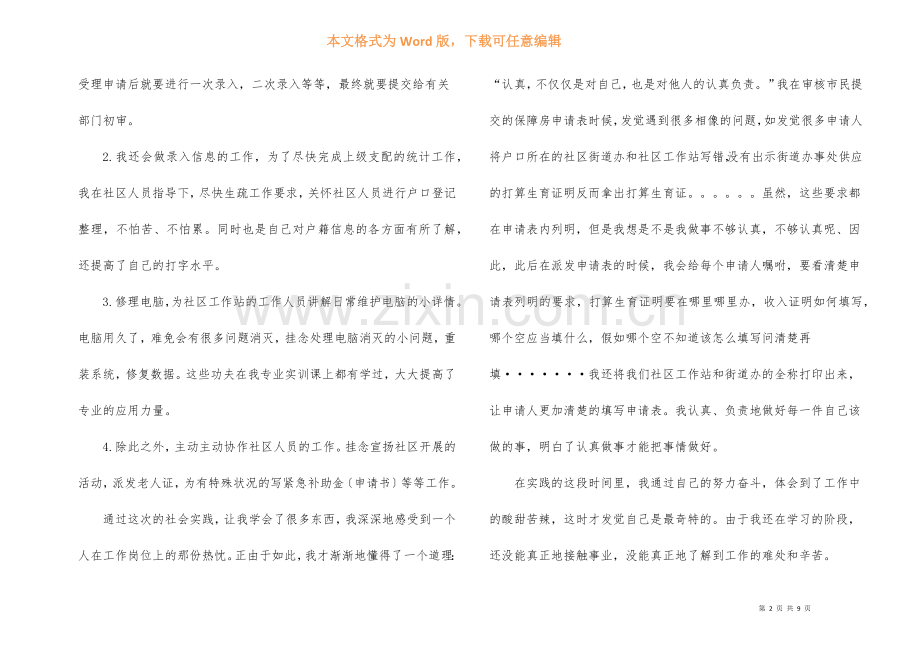 2022社区志愿者社会实践报告.docx_第2页