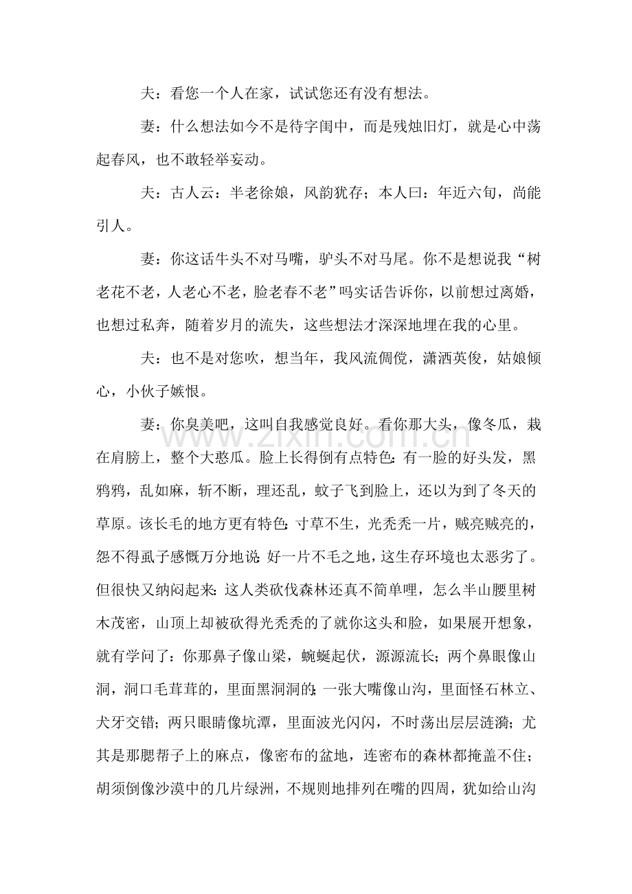 小品剧本--快乐夫妻.doc_第2页
