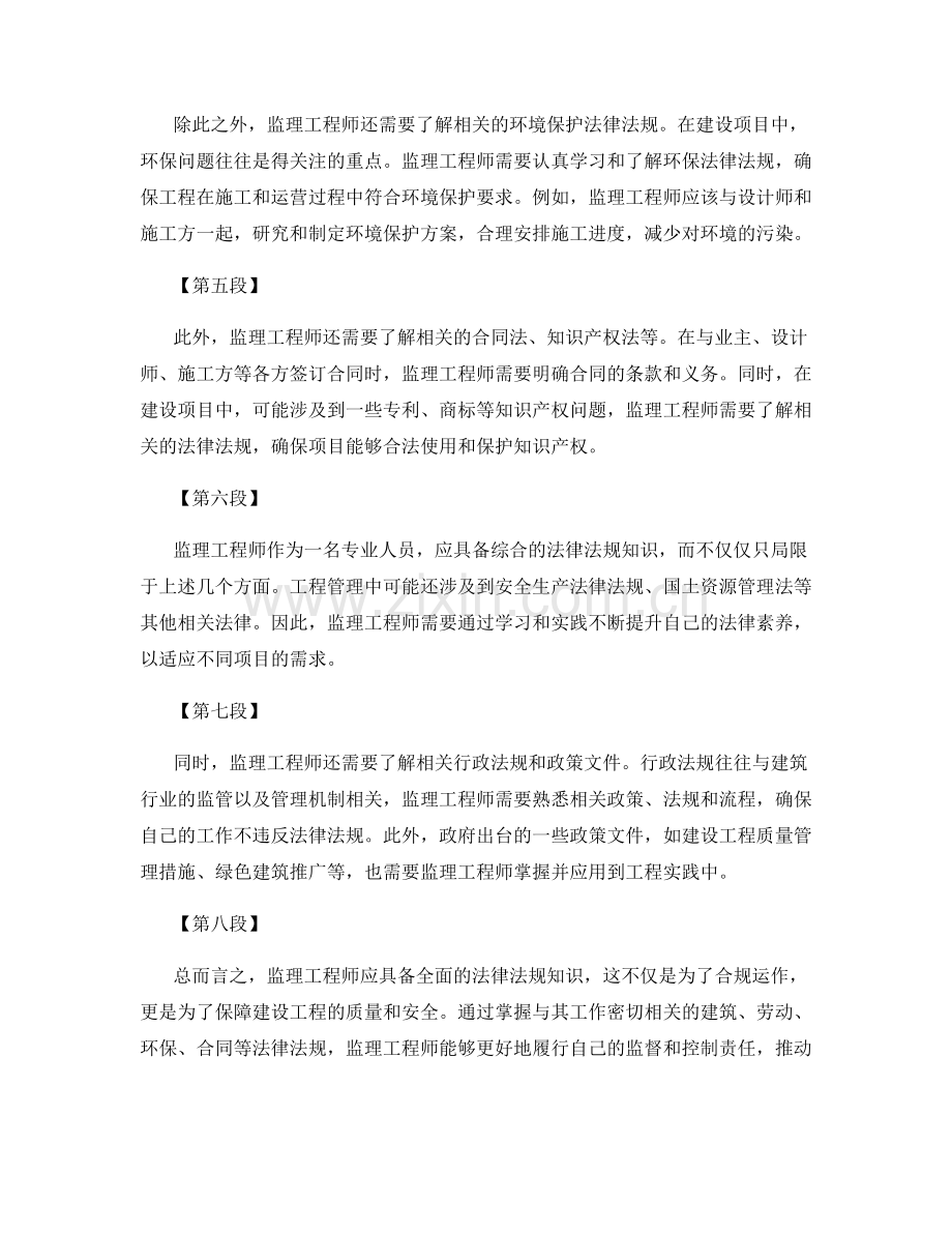 监理工程师应具备的法律法规知识.docx_第2页