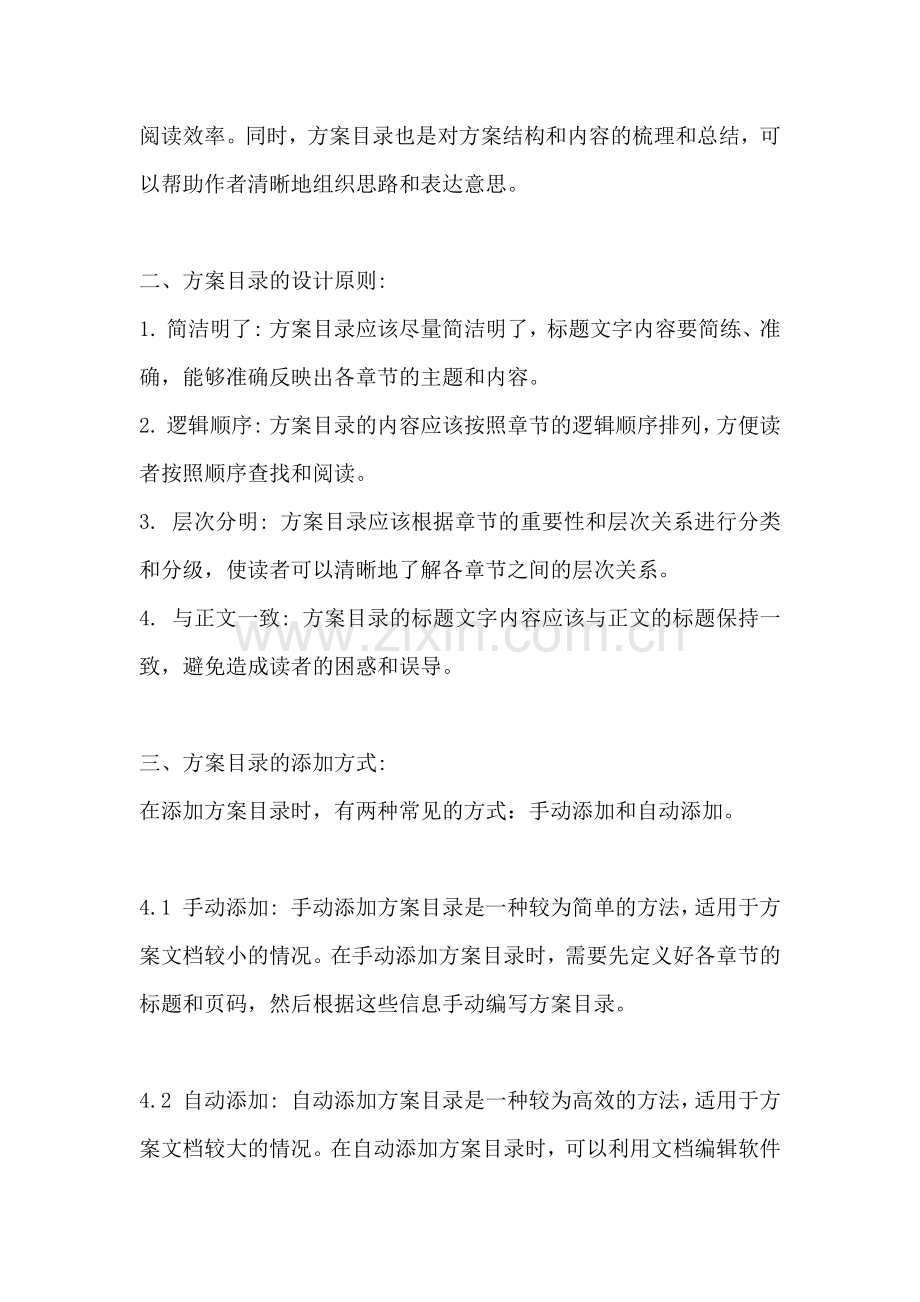 方案目录怎么添加标题文字内容.docx_第2页
