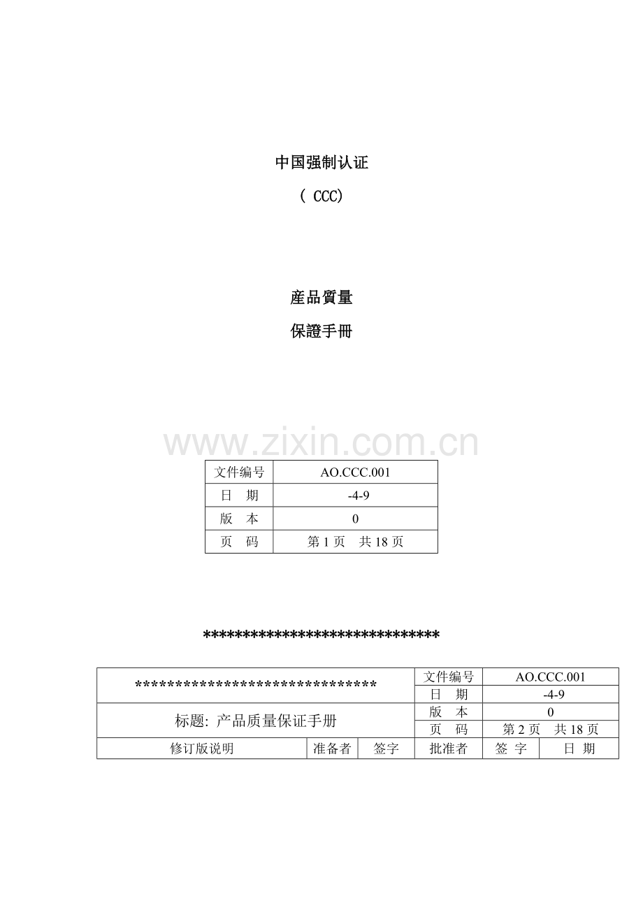 产品质量认证手册.doc_第1页