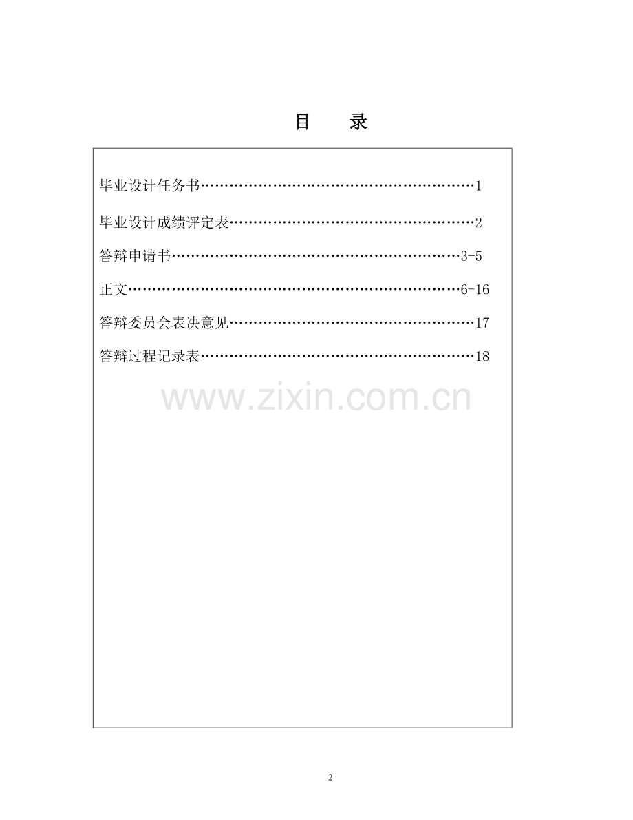 论会计电算化的舞弊及其对策-论文-会计.doc_第2页