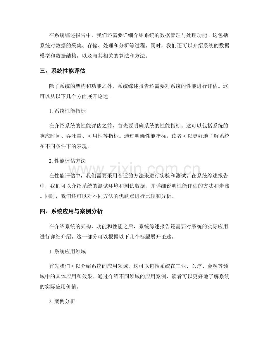 系统综述报告的撰写要点.docx_第2页