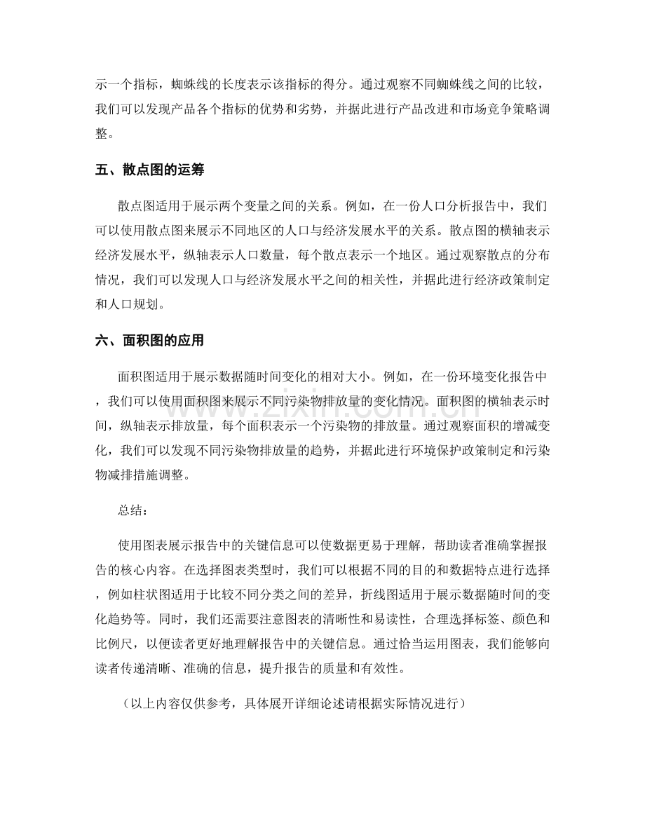 使用图表展示报告中的关键信息.docx_第2页